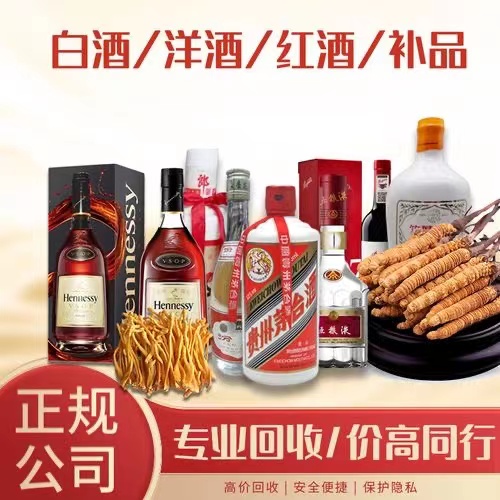 柳河烟台蓬莱回收白酒茅台多少钱哪里回收(附近上门回收茅台酒）