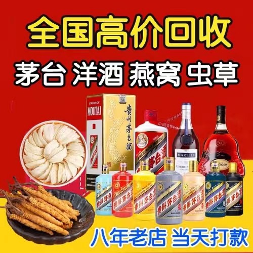 柳河聊城临清酒水回收价格哪里回收(附近上门回收茅台酒）