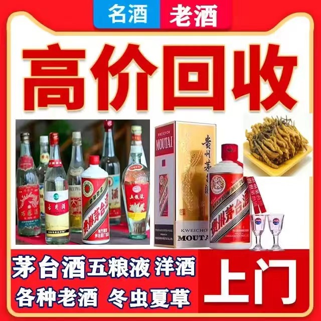 柳河八十年茅台酒回收上门哪里回收(附近上门回收茅台酒）